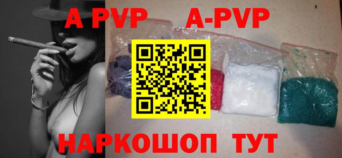 APVP кристаллы Орёл