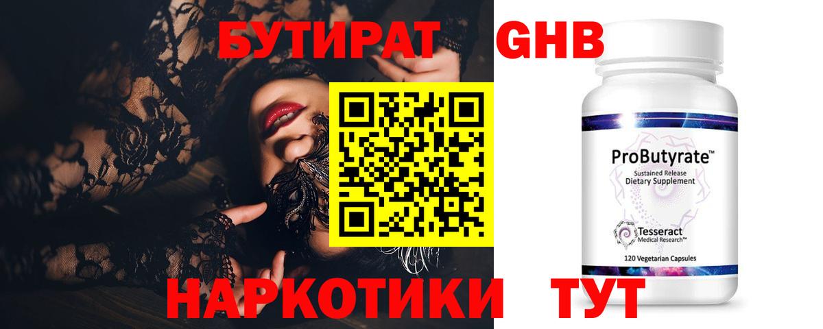 Орёл  Бутират  Вход с VPN  БУТИРАТ жидкий экстази 