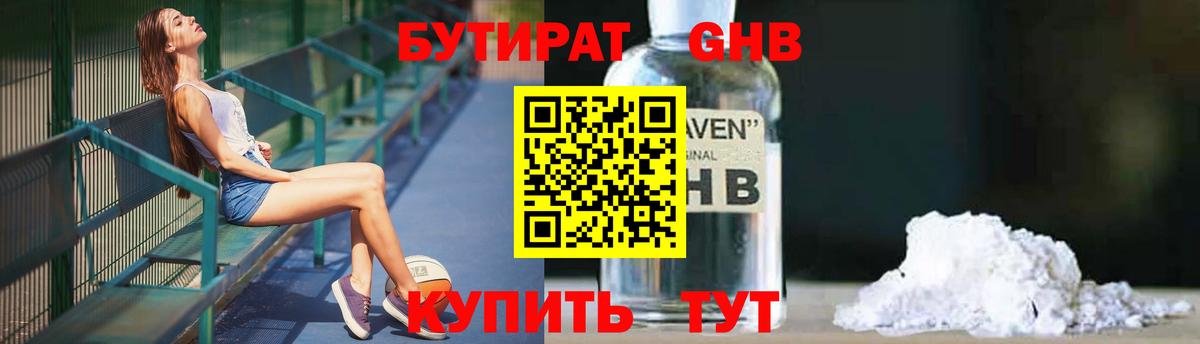 Бутират буратино Орёл