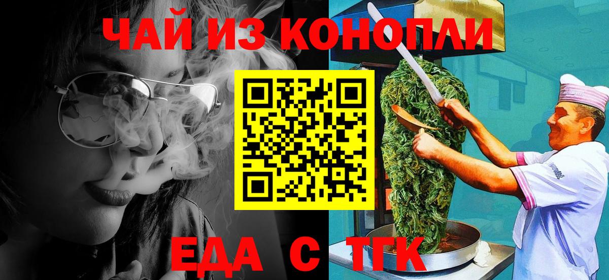 Еда ТГК марихуана  Вход с VPN  Орёл 
