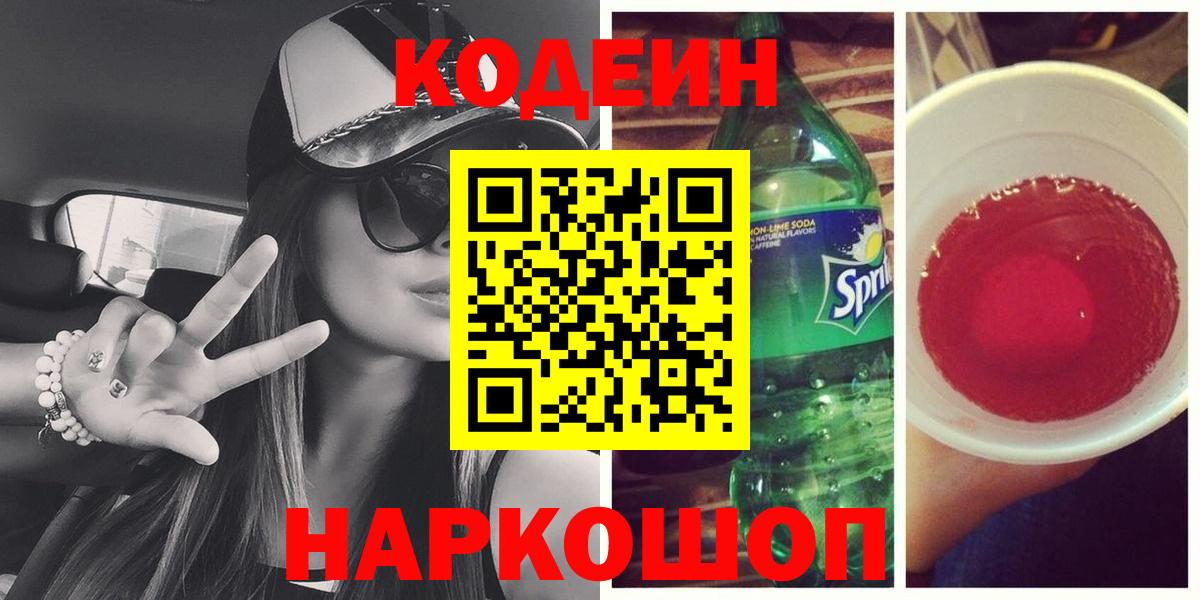 Кодеиновый сироп Lean напиток Lean (лин) Орёл