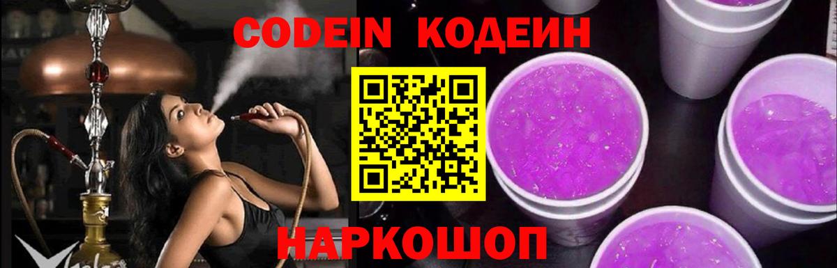 Орёл  Кодеиновый сироп Lean напиток Lean (лин)  Вход с VPN 